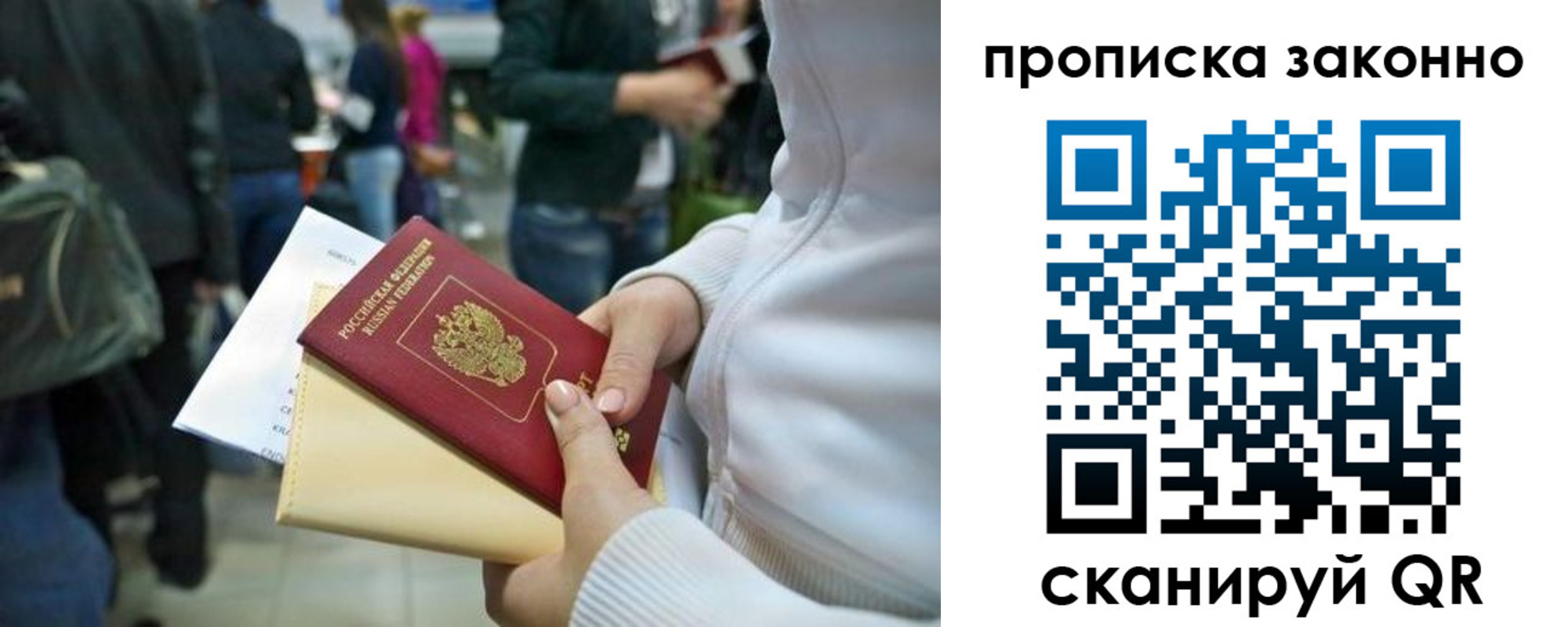 прописка гарантия в Урюпинске