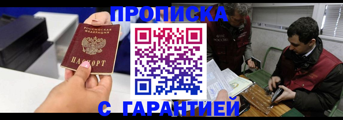 временная регистрация надежно в Урюпинске