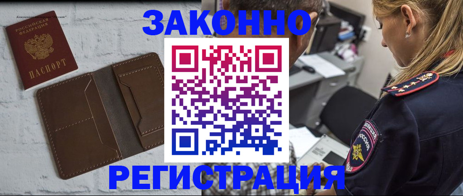 временная регистрация для школы в Урюпинске