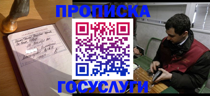 прописка от собственника в Урюпинске