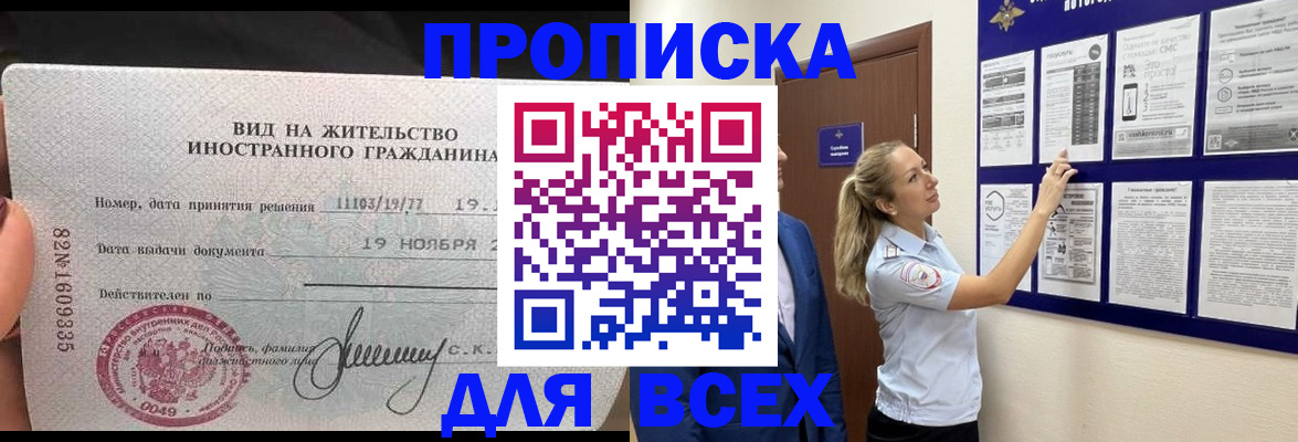 временная регистрация для школы в Урюпинске